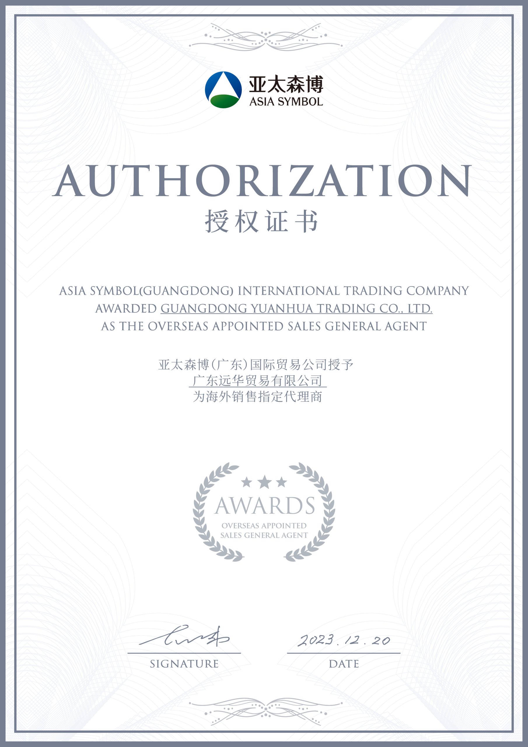 sales general agent authorization of asia symbol for yuanhuapaper scaled.jpg